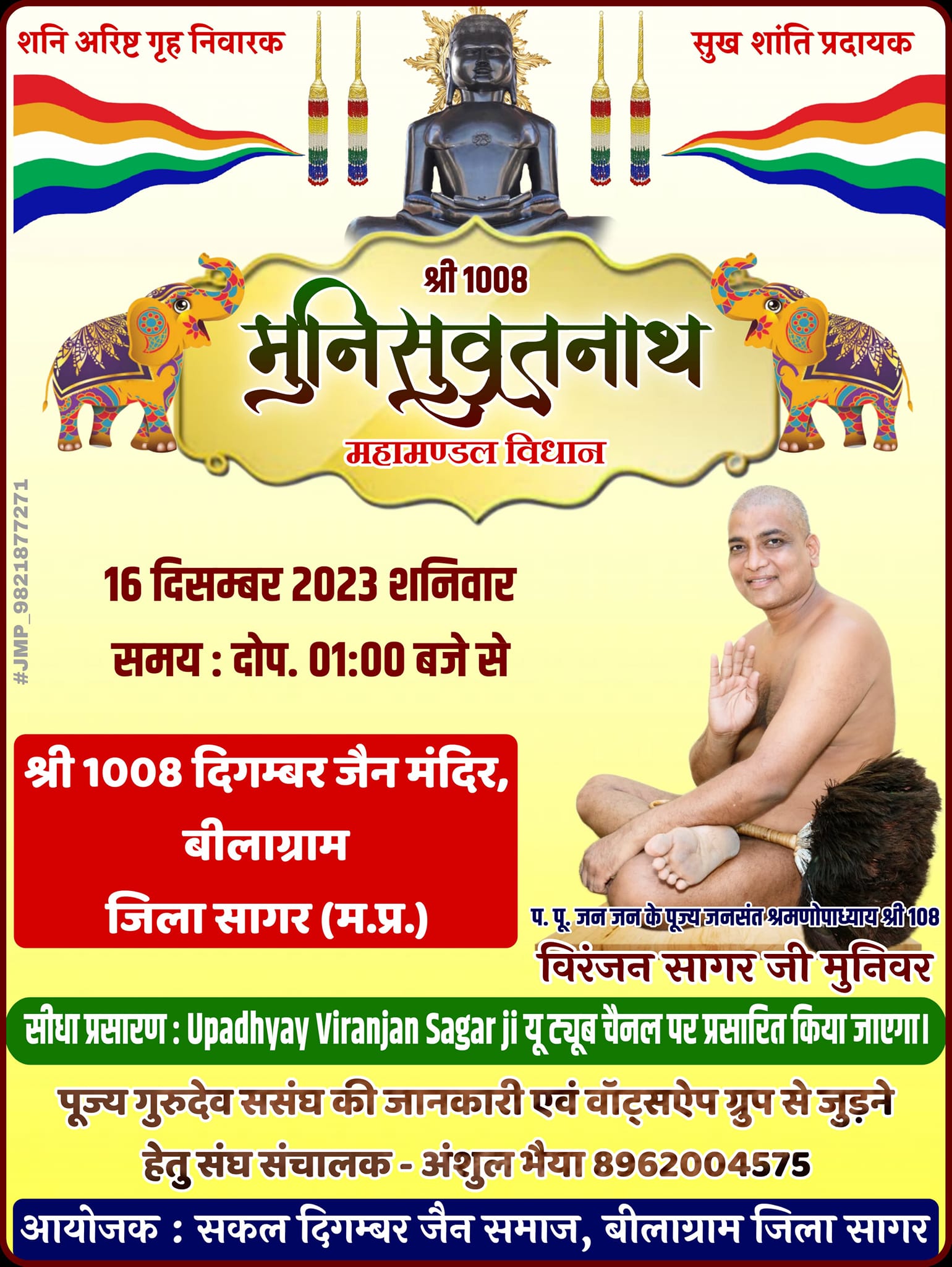 Shri Digamber Jain Mandir, Bilagram, District - Sagar (M.P.) image 4