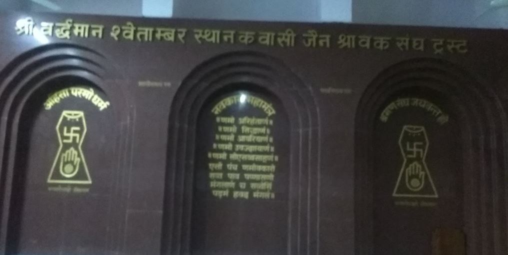 Shri Vardhman Shwetamber Sthanakwasi Jain Shravak Sangh, Mahaveer Bhavan, Imli Bazar, Rajwada, Indore (M.P.) image 3