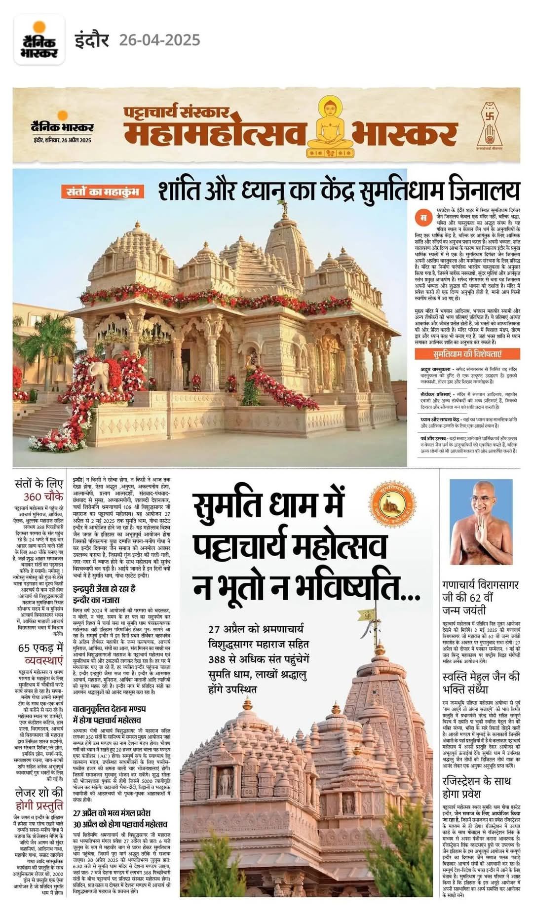 Shri 1008 Sumatinath Digamber Jain Mandir, Sumatidham, Godha Estate, Gandhi Nagar, Indore (M.P.) thumbnail 5