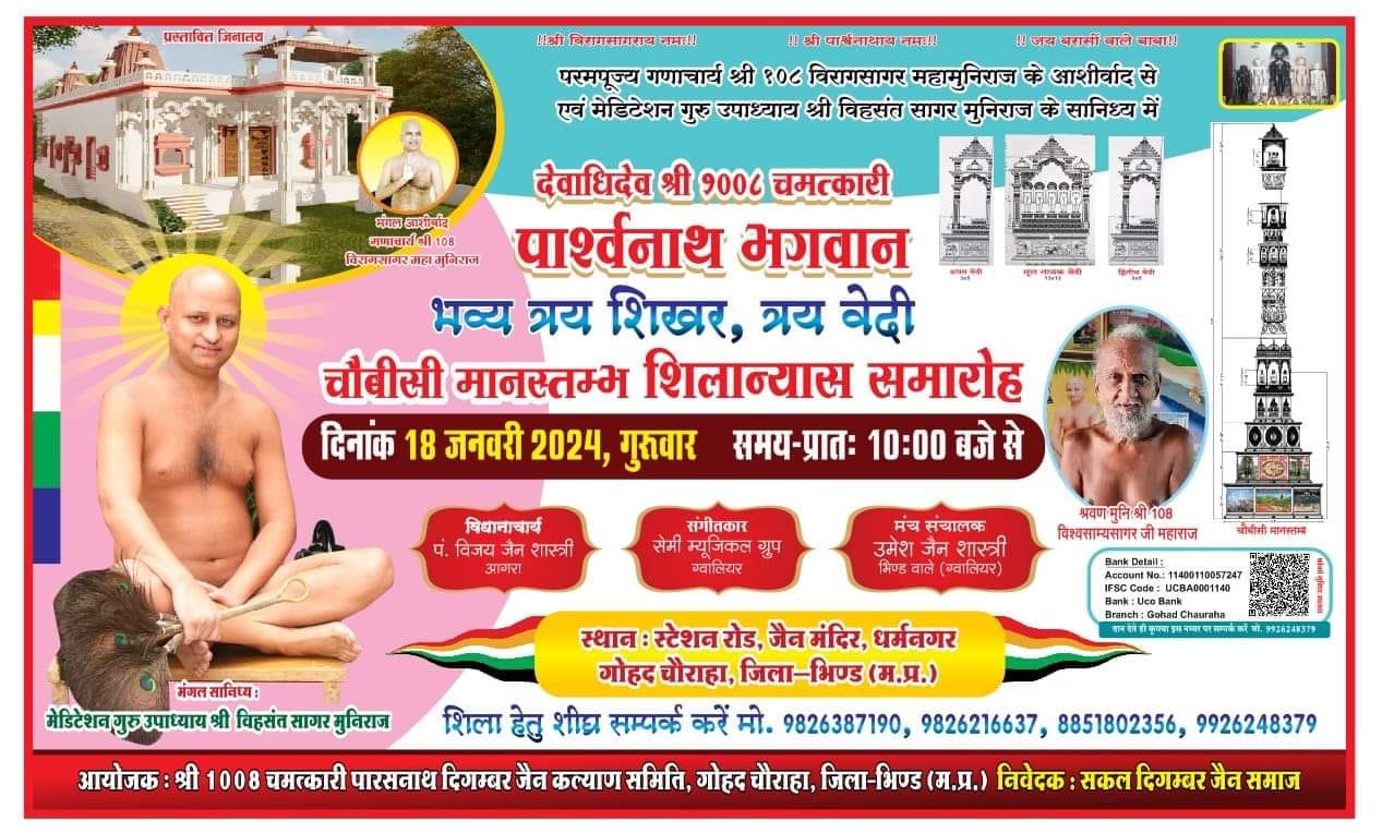 Shri 1008 Chamatkari Parshvnath Digamber Jain Mandir, Gohad Chauraha, Gohad, District - Bhind (M.P.) image 1