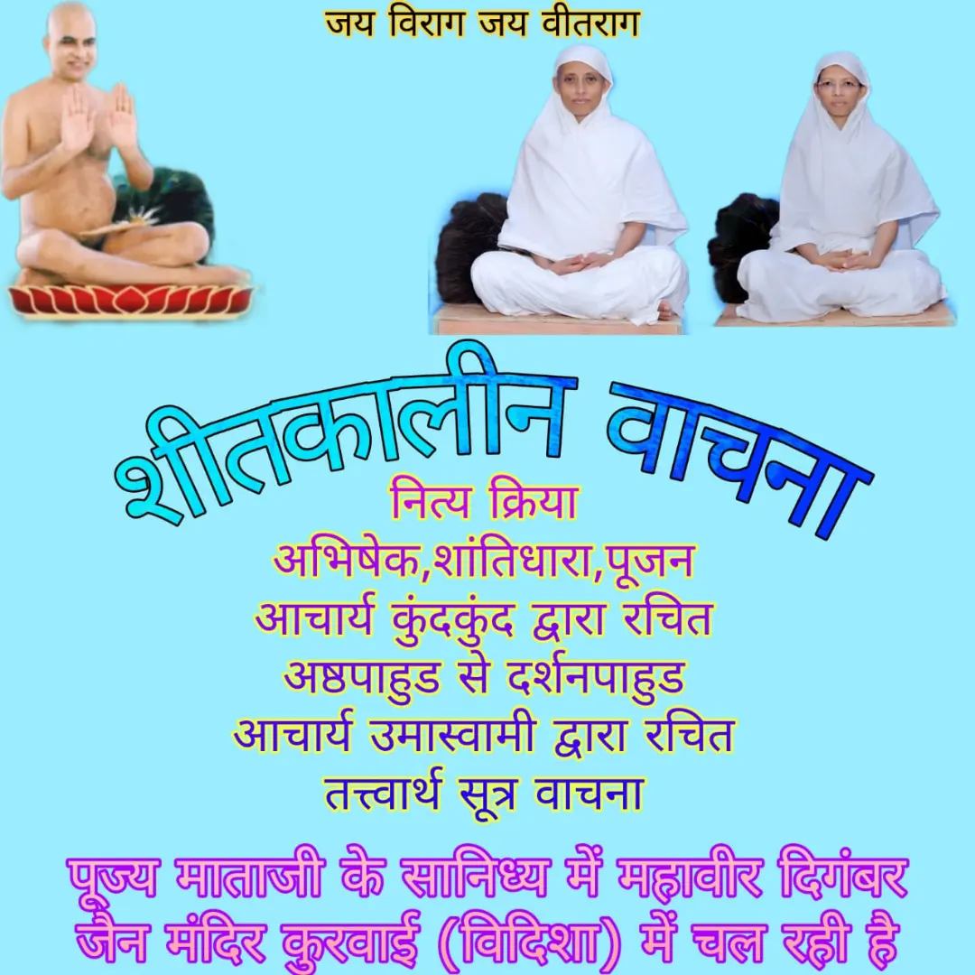 Shri 1008 Mahaveer Digamber Jain Mandir, Kurwai, District - Vidisha (M.P.) image 1