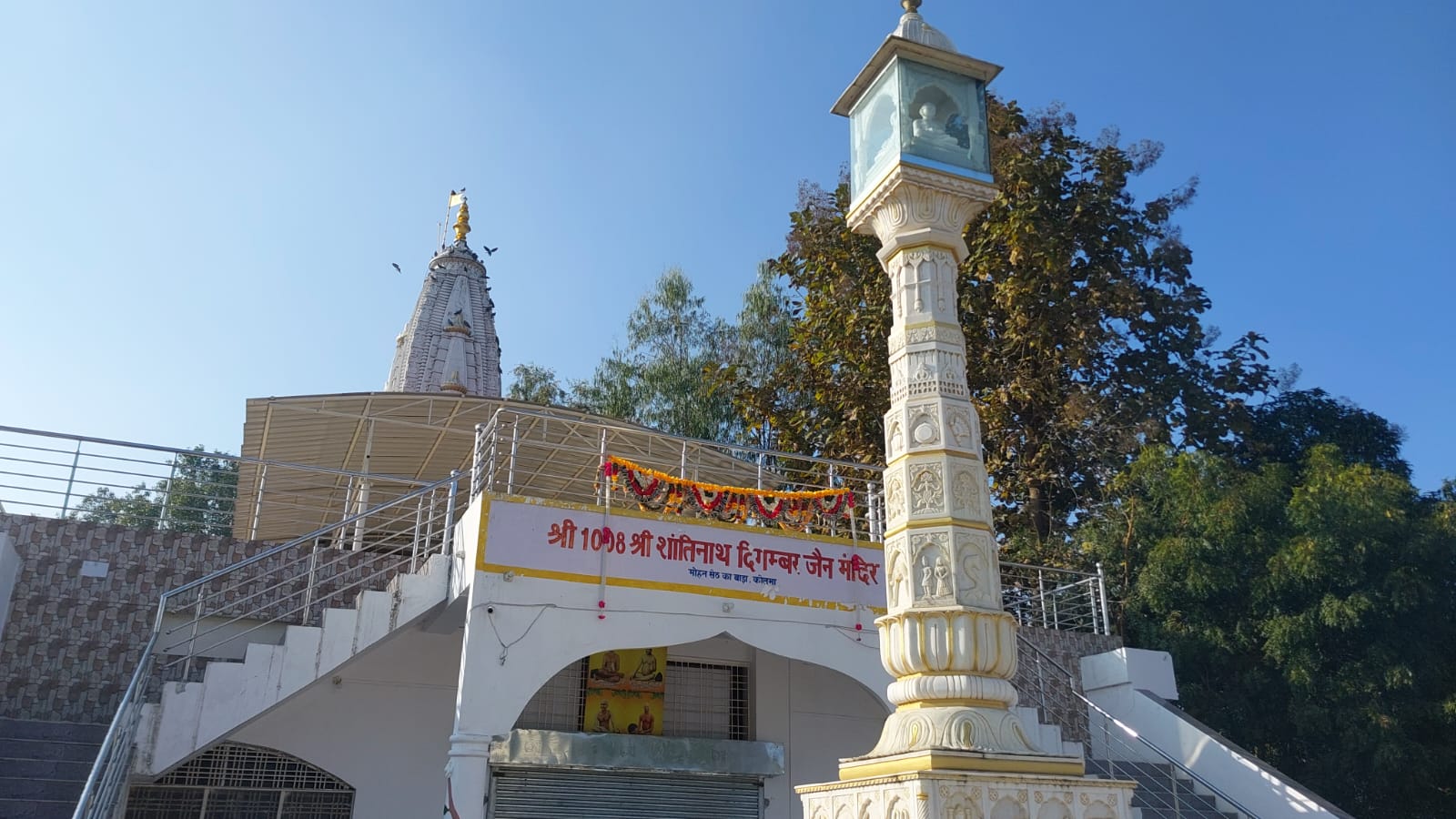 Shri 1008 Shantinath Digamber Jain Mandir, Kotma, District - Anuppur (M.P) image 1