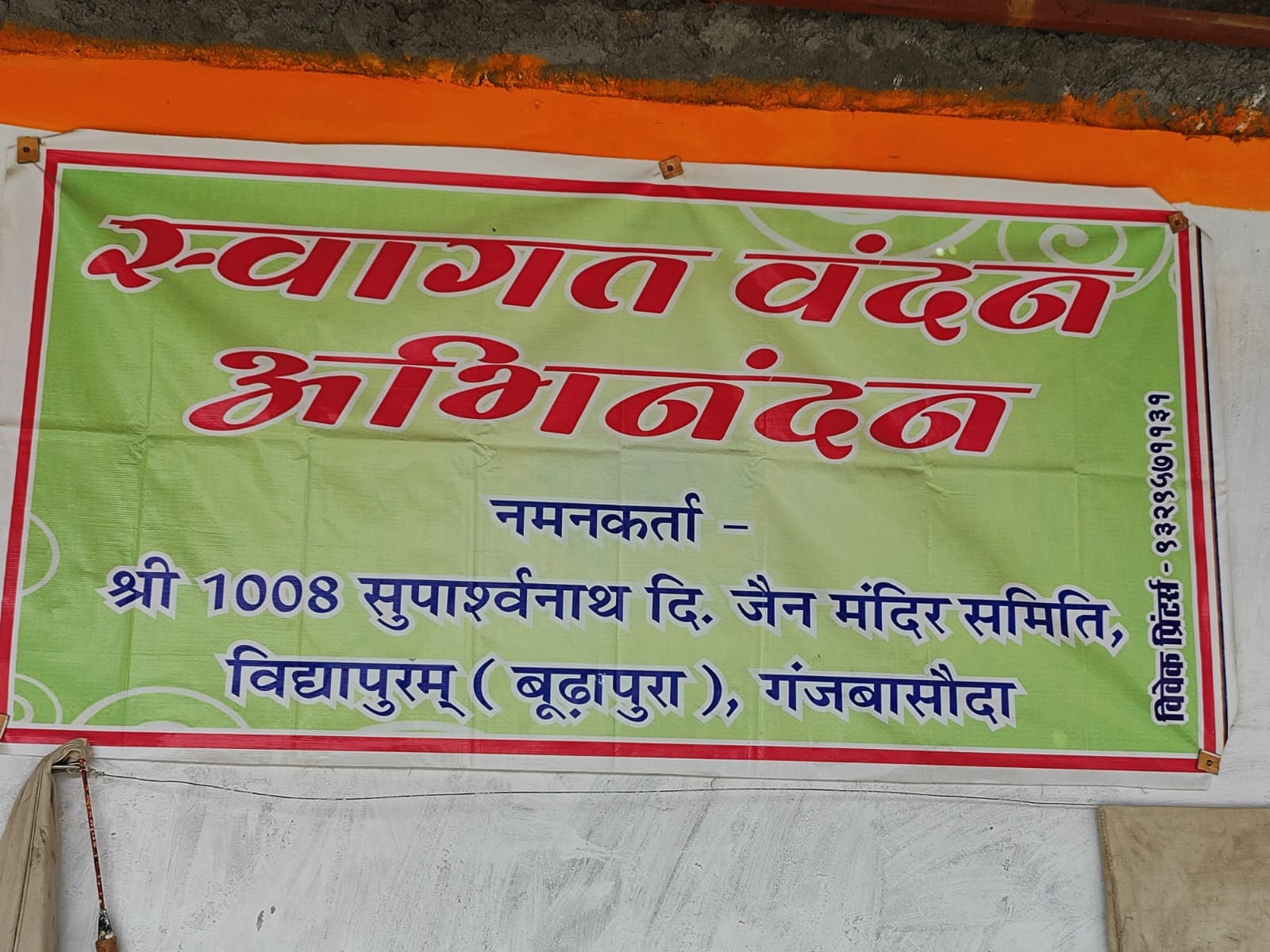 Shri 1008 Suparshvnath Digamber Jain Mandir, Vidhyapuram, Ganj Basoda, District - Vidisha (M.P.) thumbnail 6