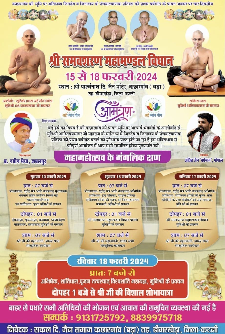 Shri 1008 Parshvnath Digamber Jain Mandir, Kachhargaon, District - Katni (M.P.) image 1