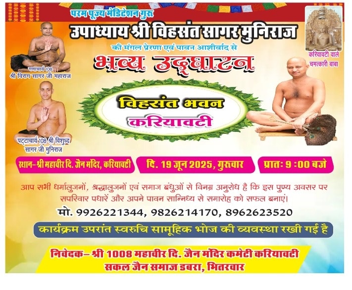 Shri 1008 Mahaveer Digamber Jain Mandir, Kariyawati, District - Gwalior (M.P.) thumbnail 3