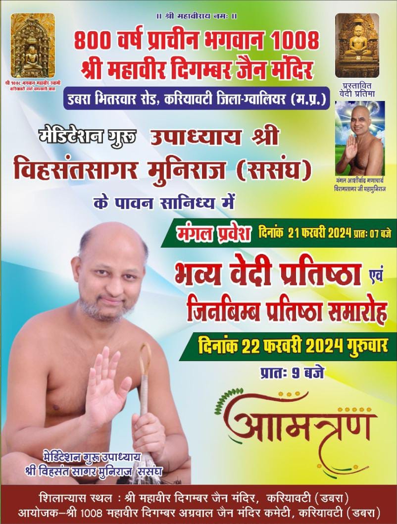Shri 1008 Mahaveer Digamber Jain Mandir, Kariyawati, District - Gwalior (M.P.) thumbnail 4