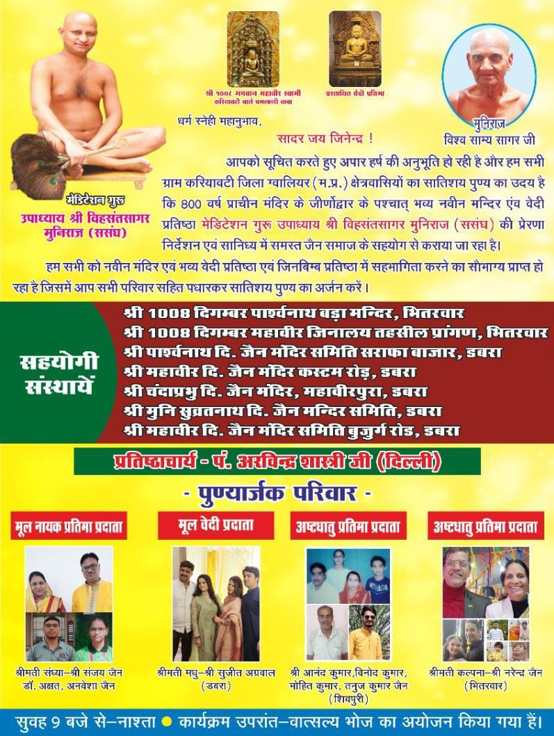 Shri 1008 Mahaveer Digamber Jain Mandir, Kariyawati, District - Gwalior (M.P.) thumbnail 5