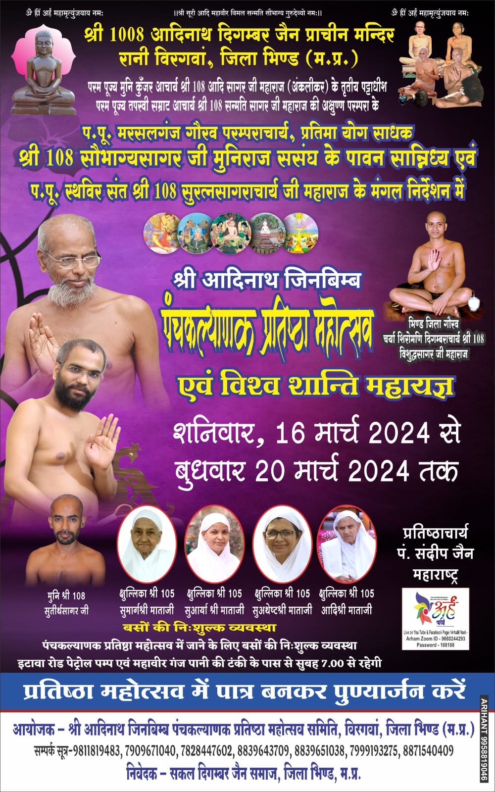 Shri 1008 Adinath Digamber Jain Mandir, Biragwan Rani, District - Bhind (M.P.) image 1