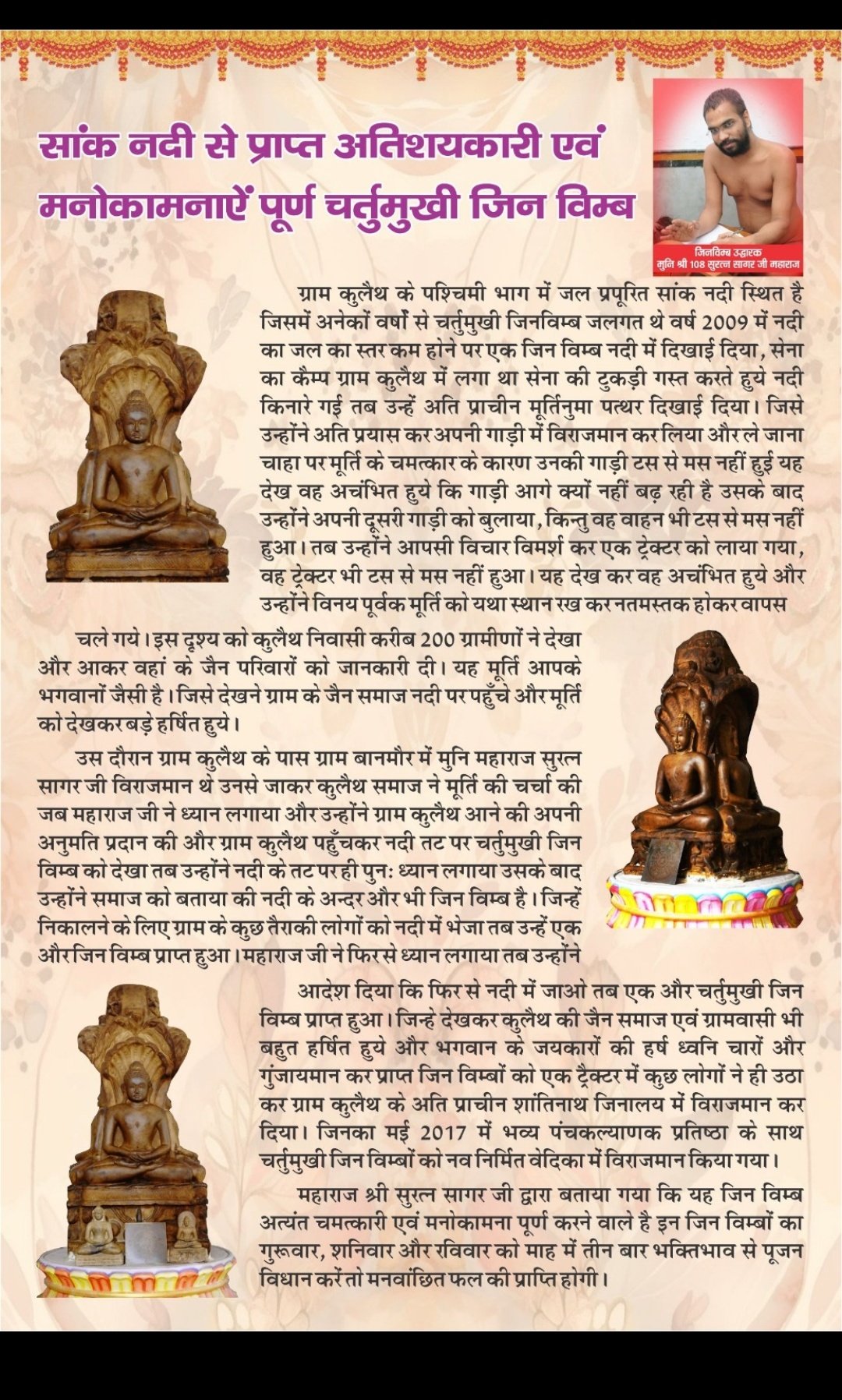 Shri 1008 Digamber Jain Shantinath Jinalaya, Kuleth, District - Gwalior (M.P.) image 1