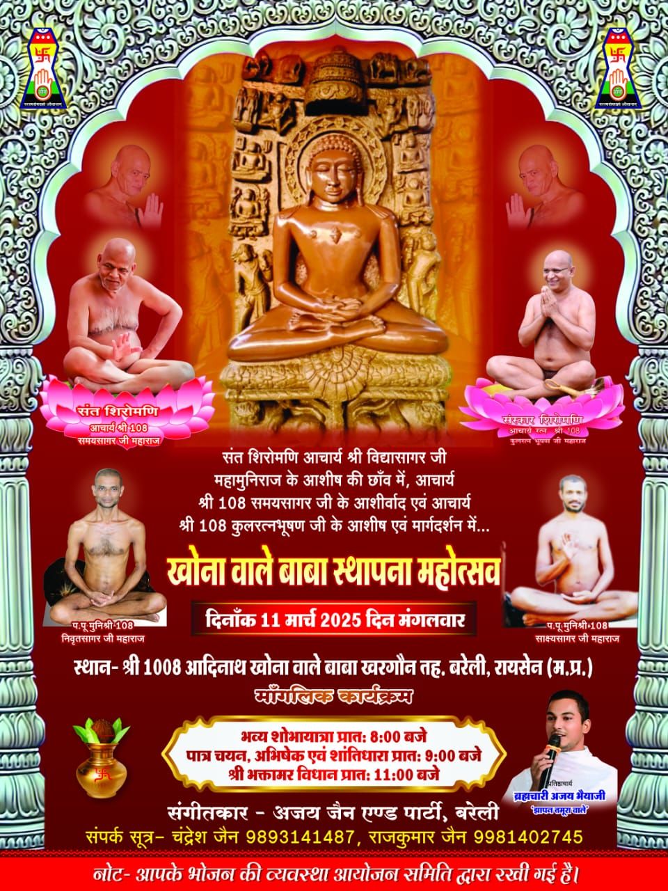 Shri 1008 Adinath Digamber Jain Mandir Atishaya Kshetra (Khona wale Baba), Khargone, District - Raisen (M.P.) main image