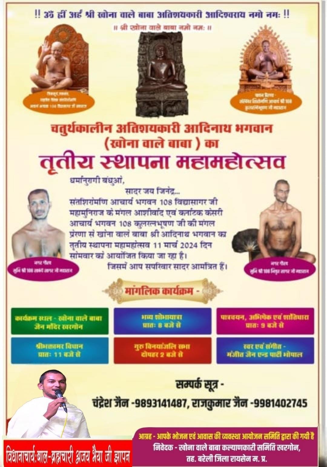 Shri 1008 Adinath Digamber Jain Mandir Atishaya Kshetra (Khona wale Baba), Khargone, District - Raisen (M.P.) image 7