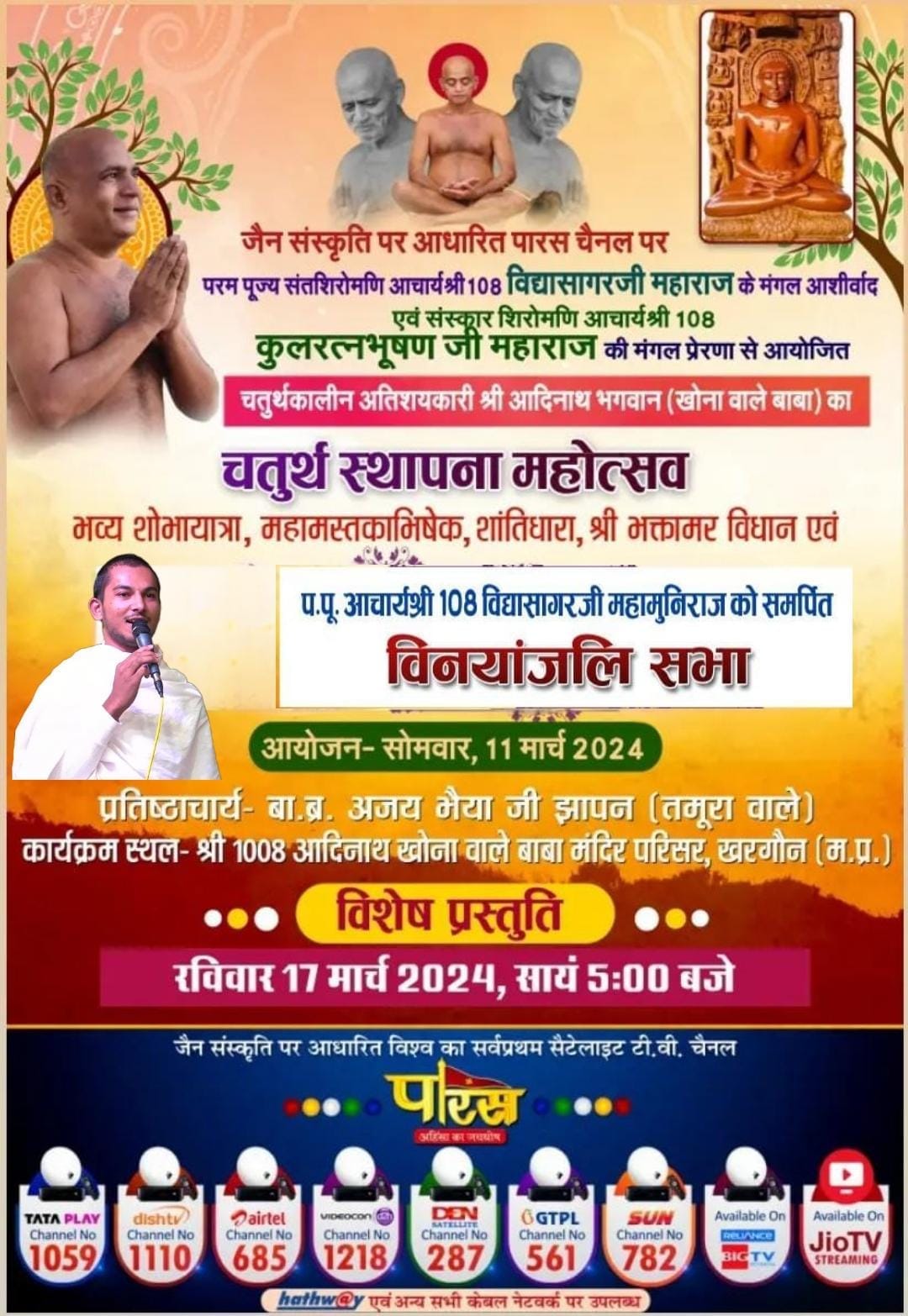 Shri 1008 Adinath Digamber Jain Mandir Atishaya Kshetra (Khona wale Baba), Khargone, District - Raisen (M.P.) image 8