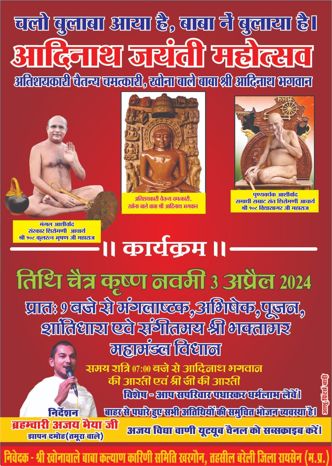 Shri 1008 Adinath Digamber Jain Mandir Atishaya Kshetra (Khona wale Baba), Khargone, District - Raisen (M.P.) image 9