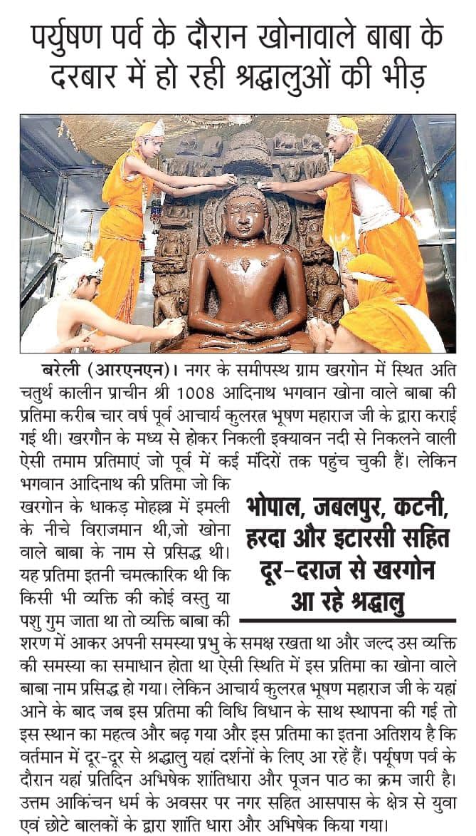 Shri 1008 Adinath Digamber Jain Mandir Atishaya Kshetra (Khona wale Baba), Khargone, District - Raisen (M.P.) image 10