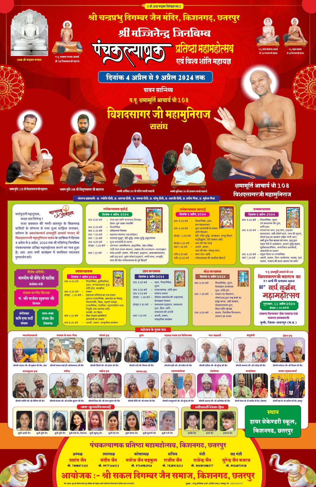 Shri Chandraprabhu Digamber Jain Mandir, Kishangarh, District - Chhatarpur (M.P.) thumbnail 2