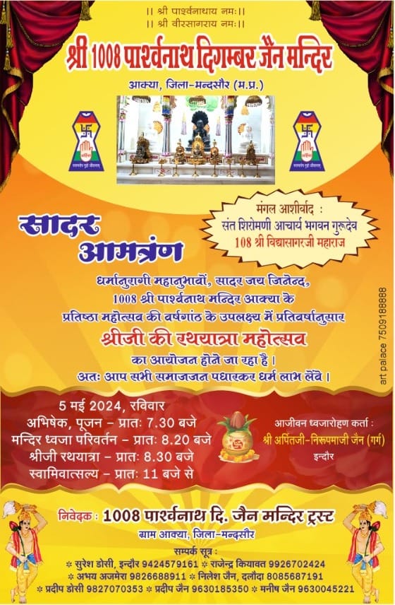 Shri 1008 Parshvnath Digamber Jain Mandir, Akya, District - Mandsaur (M.P.) image 2