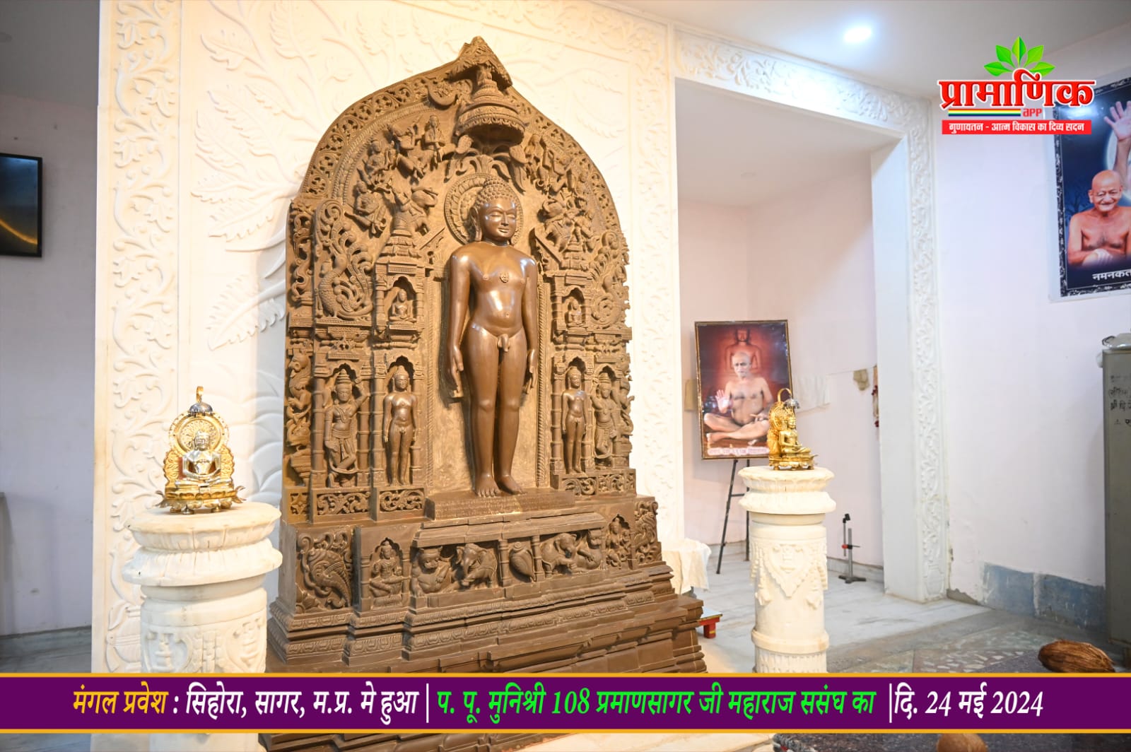 Shri 1008 Chandraprabhu Digamber Jain Mandir, Sihora, District - Sagar (M.P.) thumbnail 4