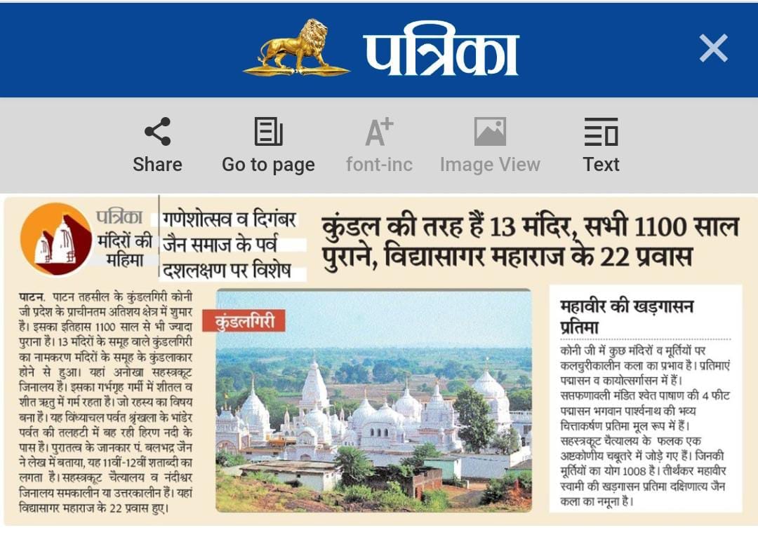 Shri Digamber Jain Atishaya Kshetra Kundalgiri Koni ji,  Koni Kalan, District - Jabalpur (M.P.) image 14