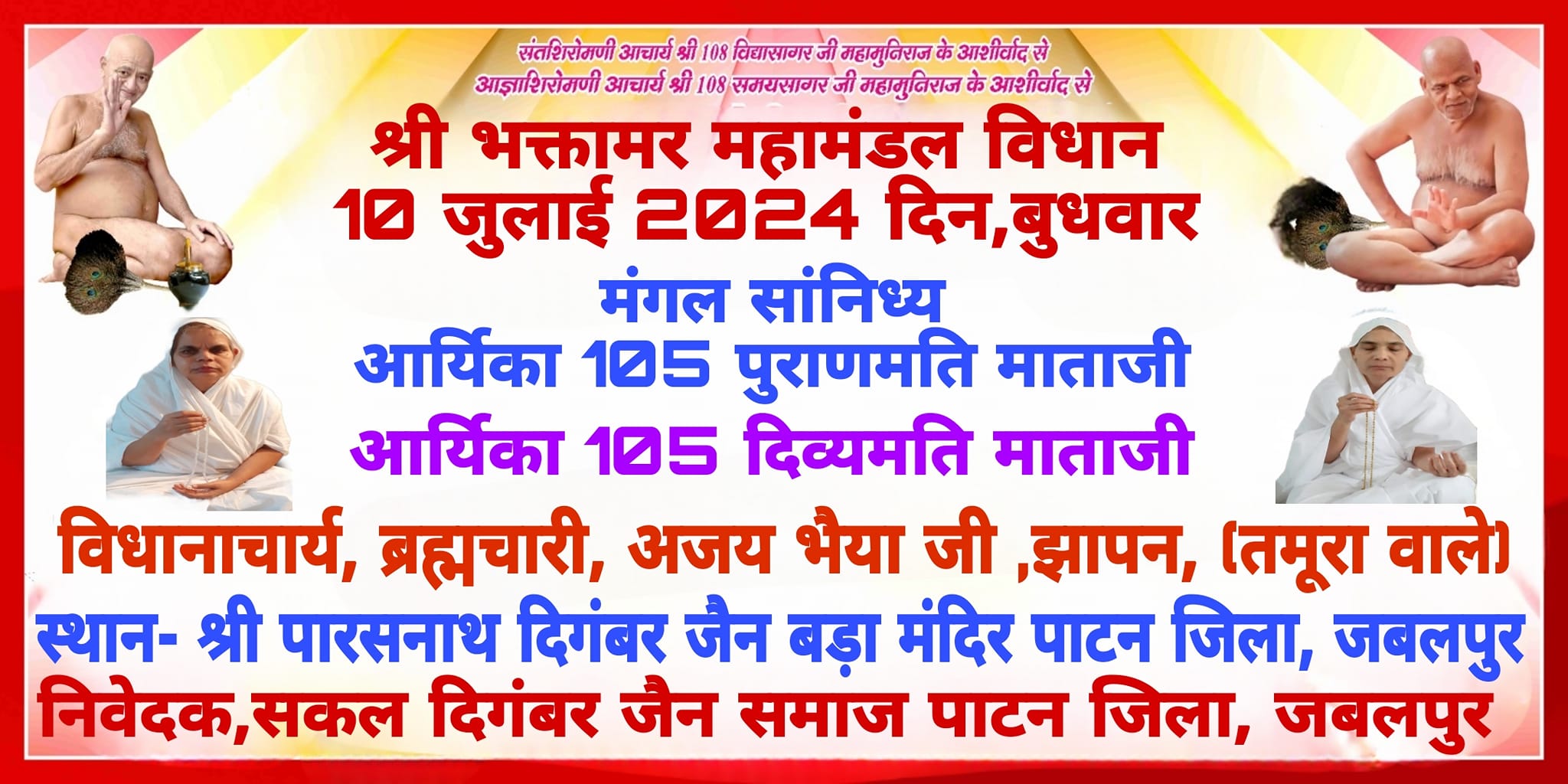 Shri 1008 Parshvnath Digamber Jain Bada Mandir, Patan, District - Jabalpur (M.P.) thumbnail 2