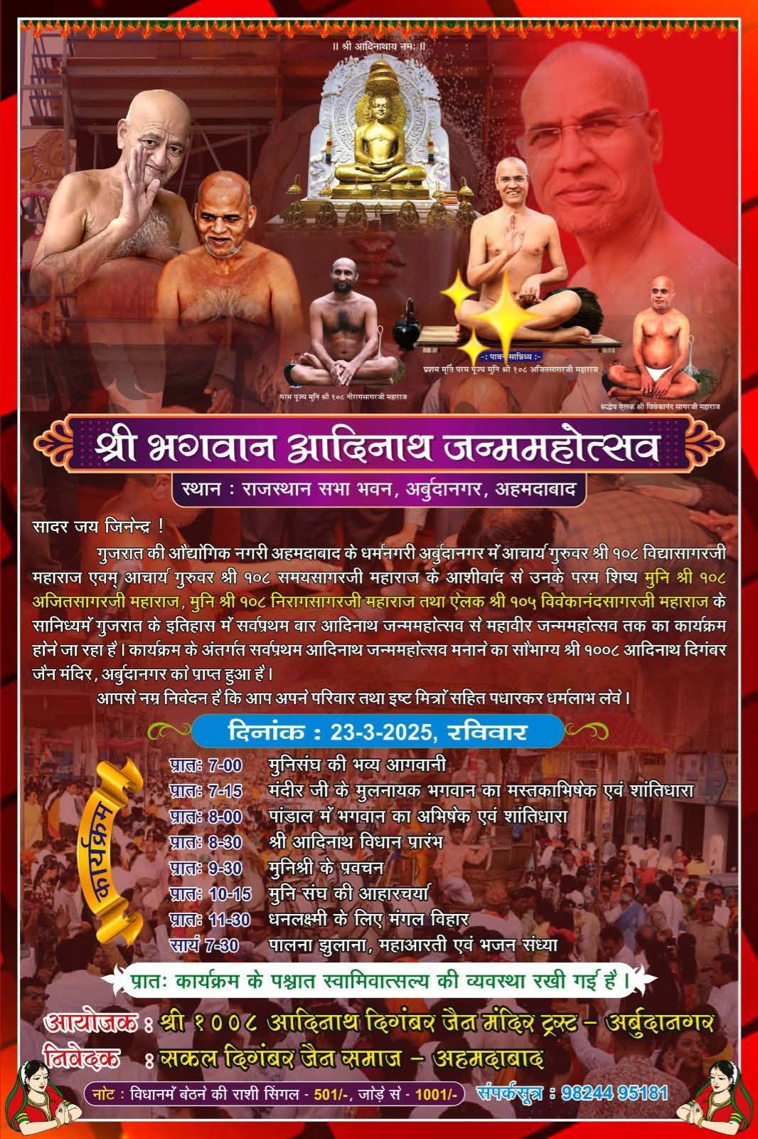 Shri 1008 Adinath Digamber Jain Mandir, Arbuda Nagar, Ahmedabad (Gujarat) image 1