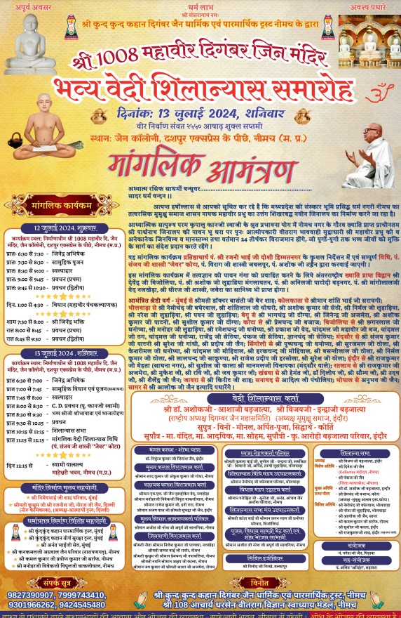 Shri 1008 Mahaveer Digamber Jain Mandir, Jain Colony, Dashpur Express, Neemuch Chawni, Neemuch (M.P.) main image