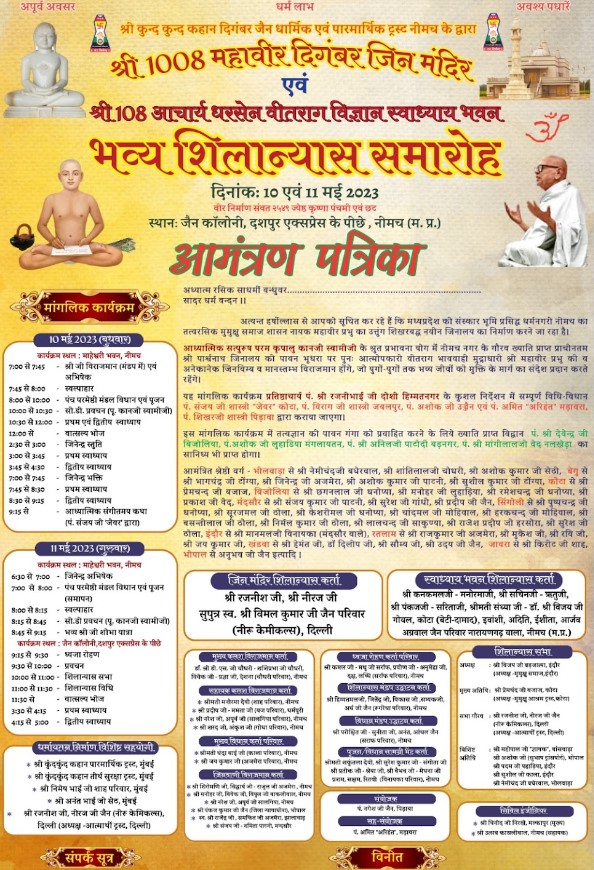 Shri 1008 Mahaveer Digamber Jain Mandir, Jain Colony, Dashpur Express, Neemuch Chawni, Neemuch (M.P.) thumbnail 2