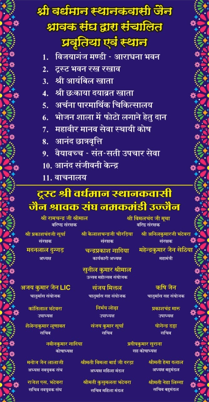 Shri Vardhman Sthanakwasi Jain Shravak Sangh, Jain Sthanak, Namak Mandi, Ujjain (M.P.) thumbnail 2
