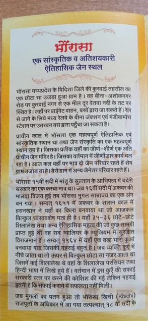 Shri 1008 Parshvnath Digamber Jain Mandir Atishaya Kshetra, Bhonrasa, District - Vidisha (M.P.) image 4