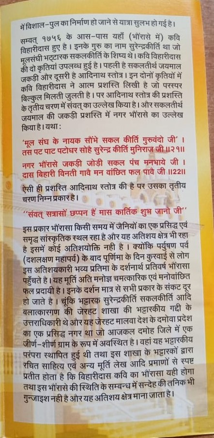 Shri 1008 Parshvnath Digamber Jain Mandir Atishaya Kshetra, Bhonrasa, District - Vidisha (M.P.) image 6