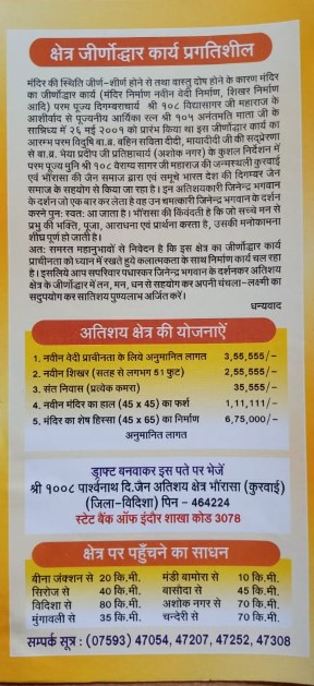 Shri 1008 Parshvnath Digamber Jain Mandir Atishaya Kshetra, Bhonrasa, District - Vidisha (M.P.) image 7
