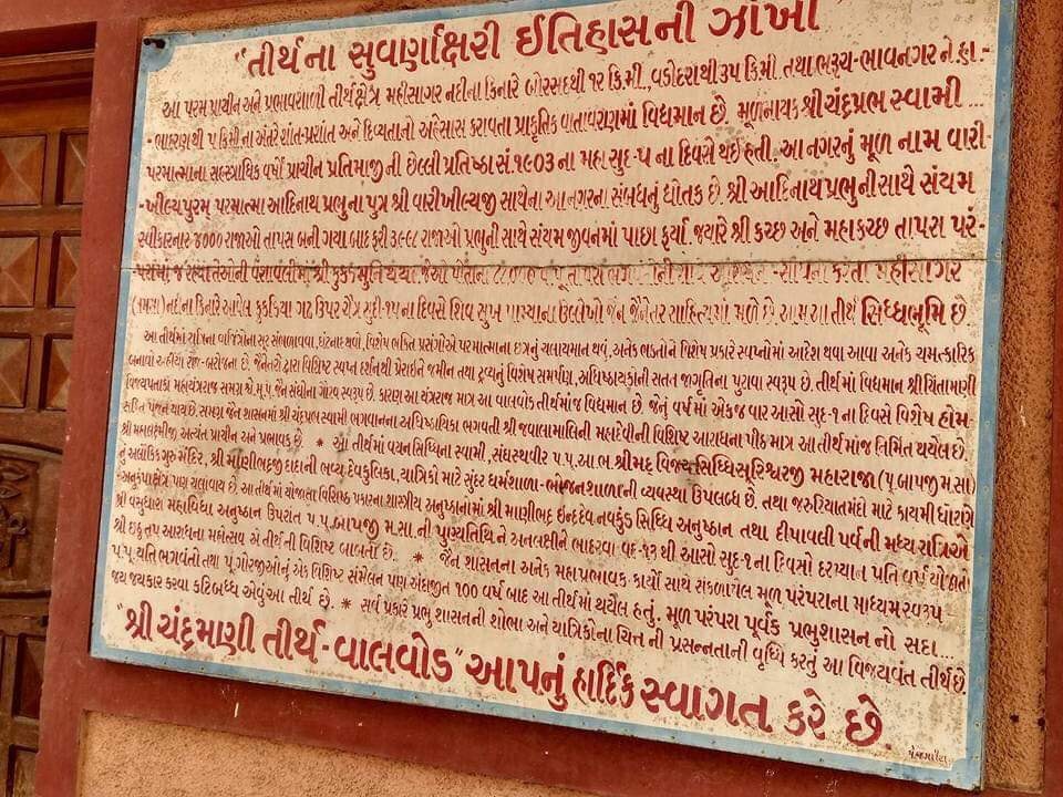 Shri Chandramani Jain Tirth, Valvod, District-Anand (Gujarat) image 3