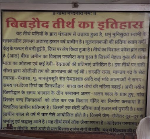 Shri Adinath Jain Shwetamber Tirth, Bibrod, District - Ratlam (M.P.) thumbnail 4