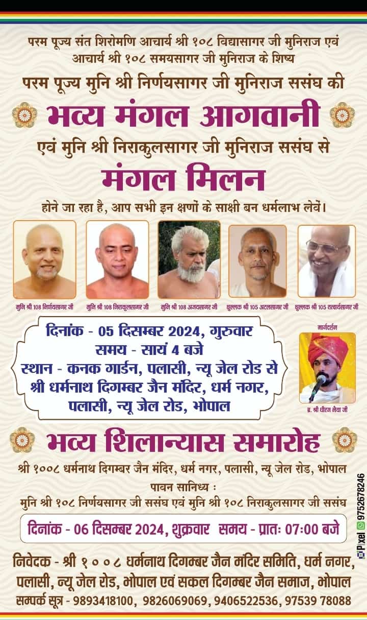 Shri Dharmnath Digamber Jain Mandir, New Jail Road, Palasi, Karond, Bhopal (M.P.) image 5