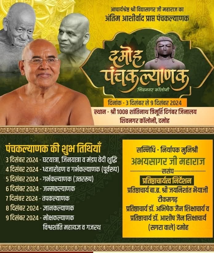 Shri 1008 Shantinath Trimurti Digamber Jinalaya, Shiv Nagar Colony, Damoh (M.P.) main image