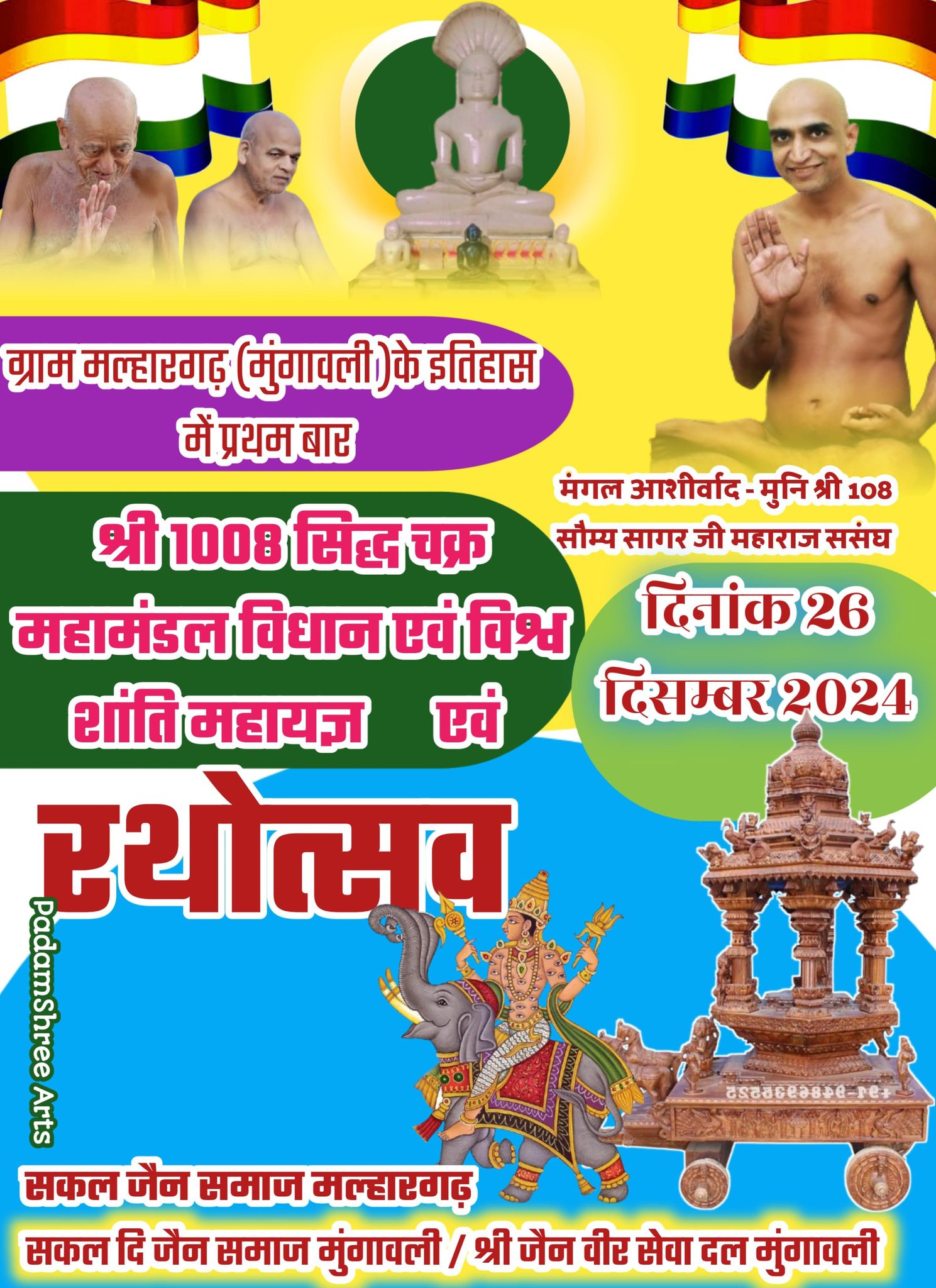 Shri 1008 Parshvnath Digamber Jain Mandir, Malhar Garh, District - Ashoknagar (M.P.) image 7