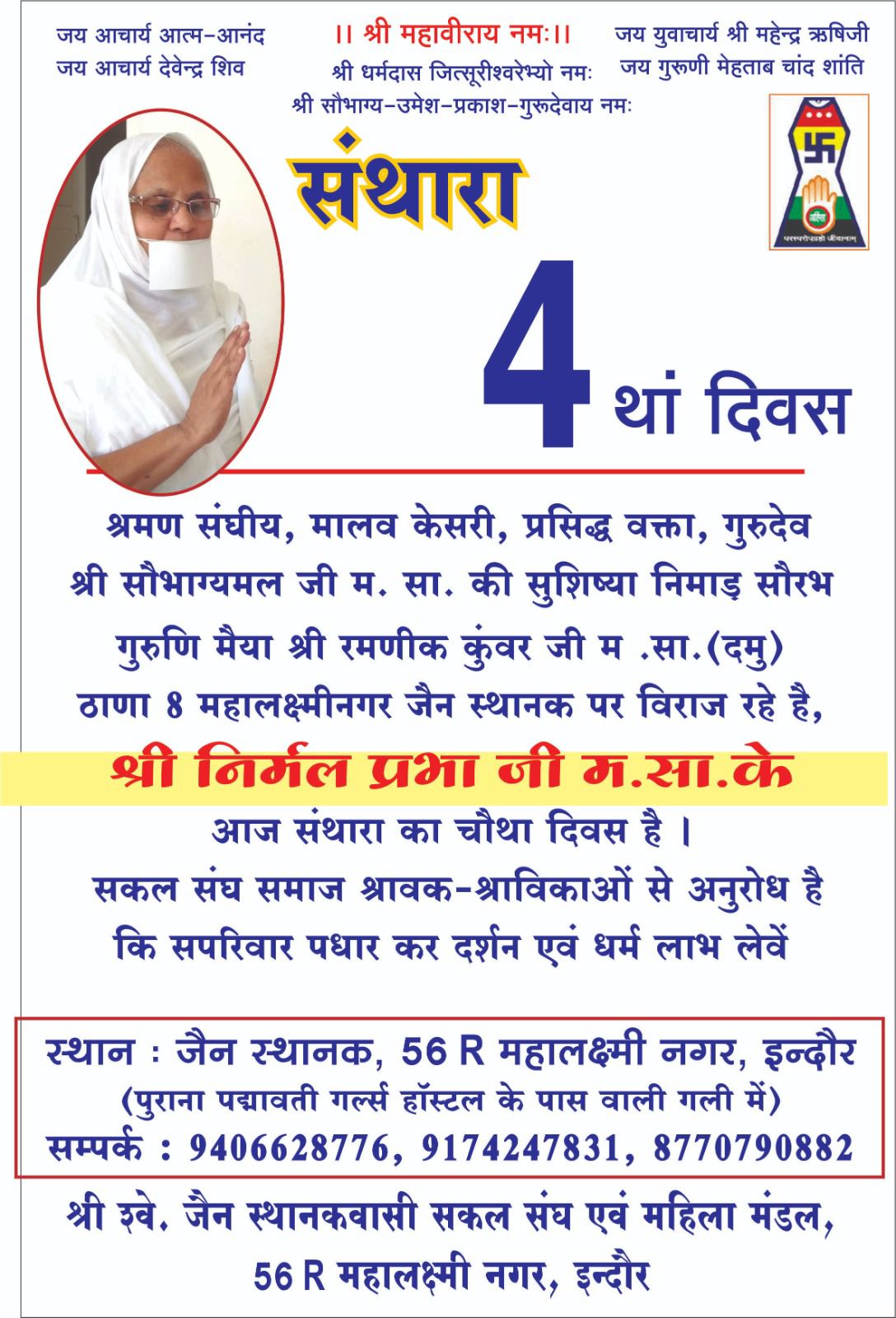 Jain Sthanak, Shri Shwetamber Jain Sthanakwasi Sakal Trust, 56 R, Mahalaxmi Nagar, Indore (M.P.) thumbnail 2