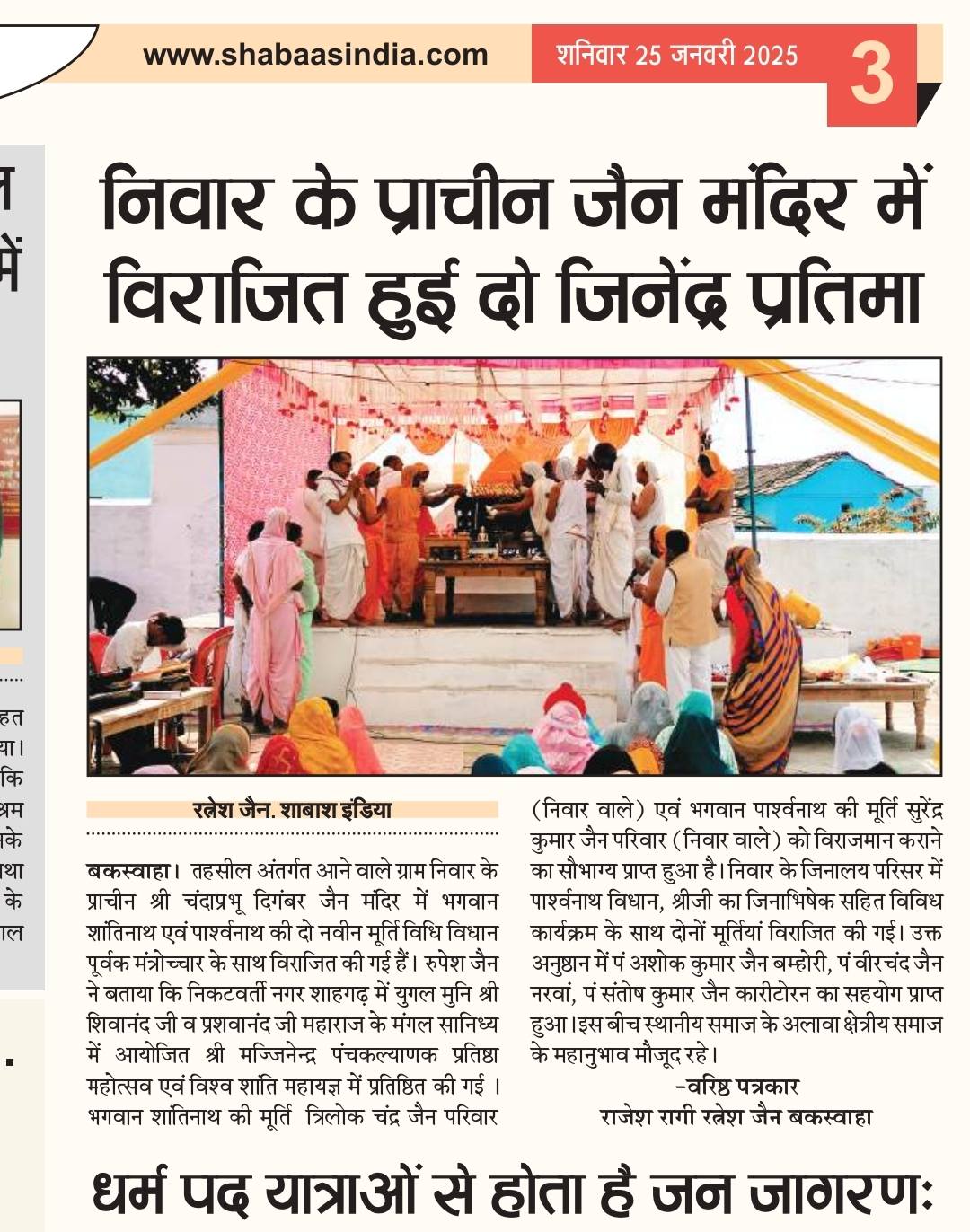 Shri 1008 Chandraprabhu Digamber Jain Mandir Niwar Ji, Nibar, District - Chhatarpur (M.P.) image 6