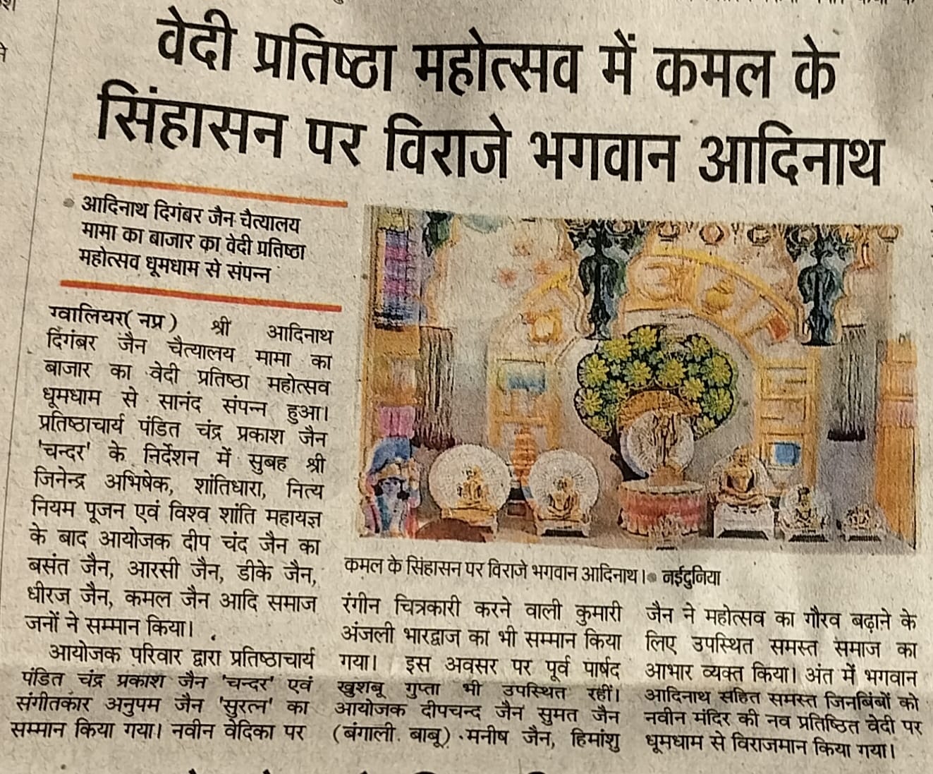 Shri Adinath Digamber Jain Chaitalaya, Mama Ka Bazar, Lashkar, Gwalior (M.P.) thumbnail 4