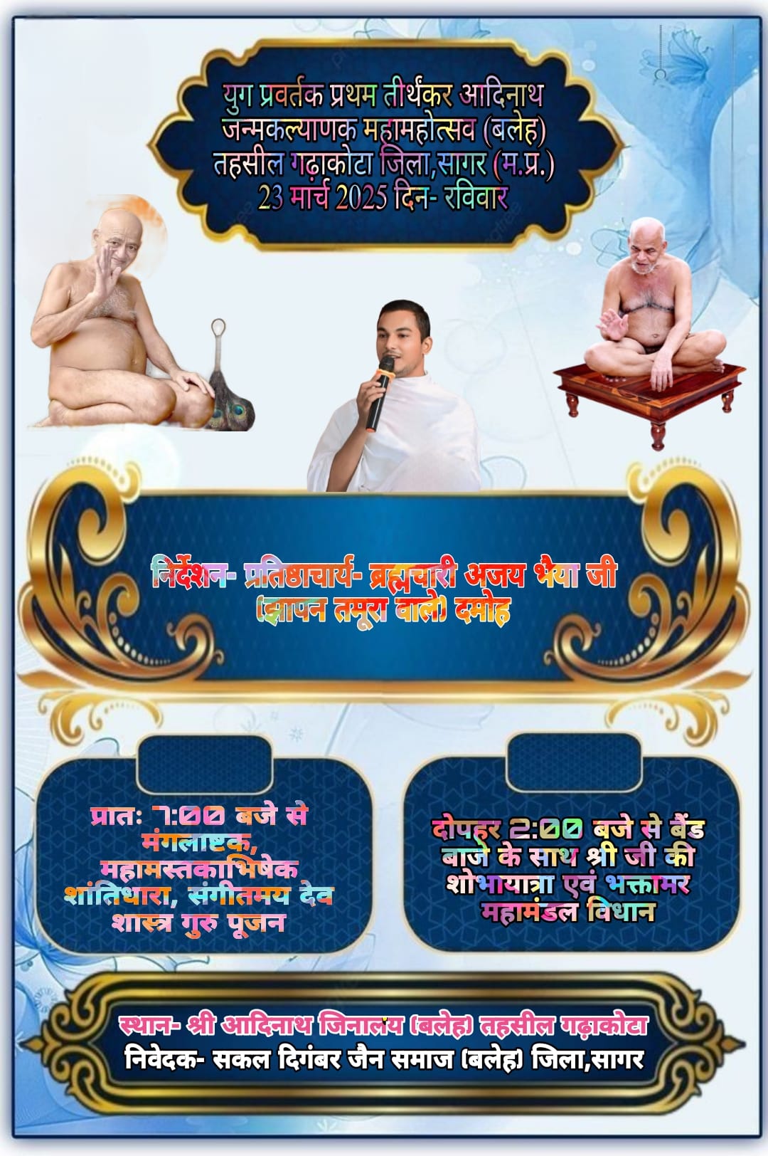 Shri Adinath Digamber Jain Mandir, Baleh, District - Sagar (M. P.) image 1