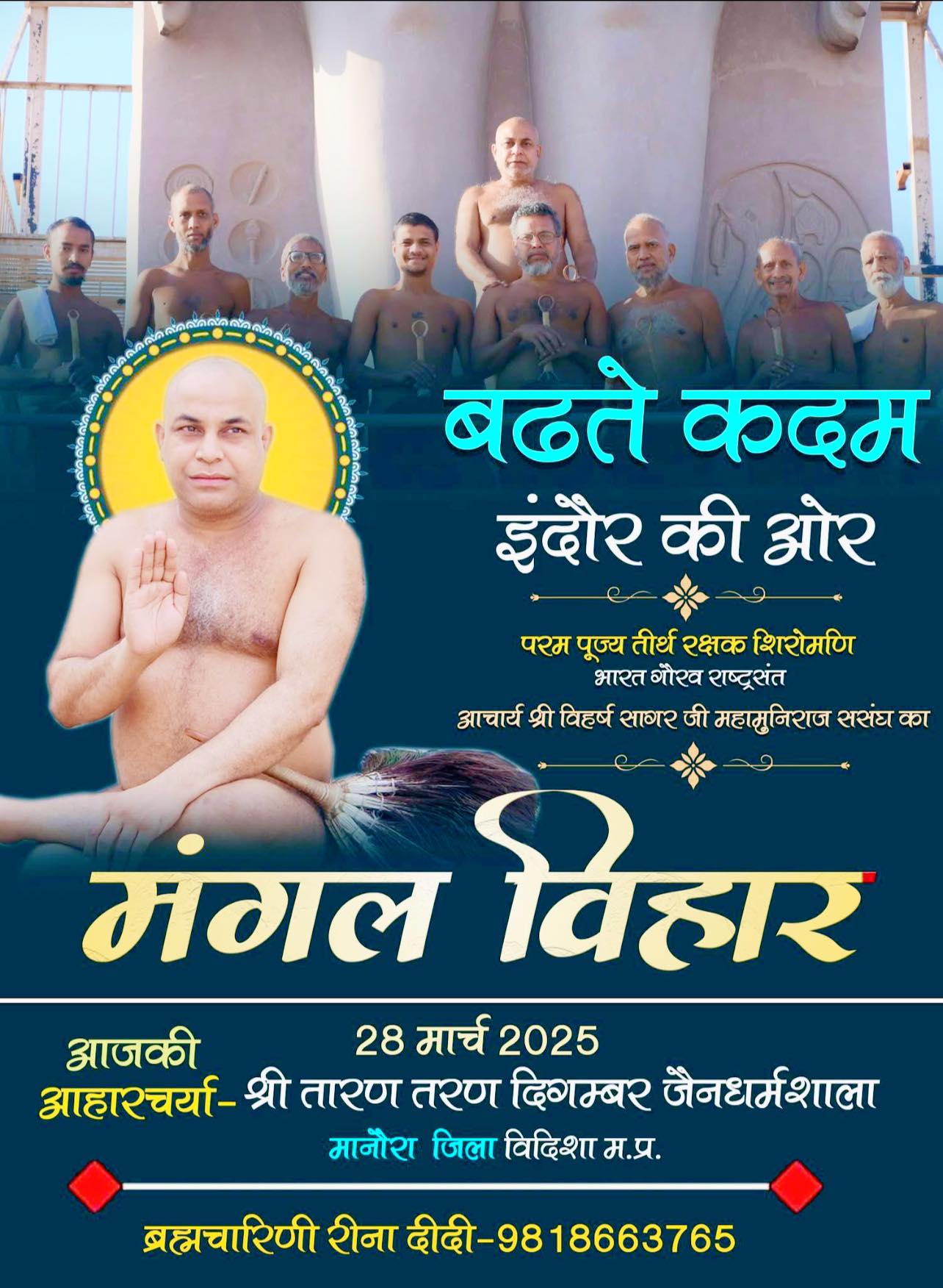 Shri Taaran Taran Digamber Jain Chaitalaya, Manora, District - Vidisha (M.P.) thumbnail 4