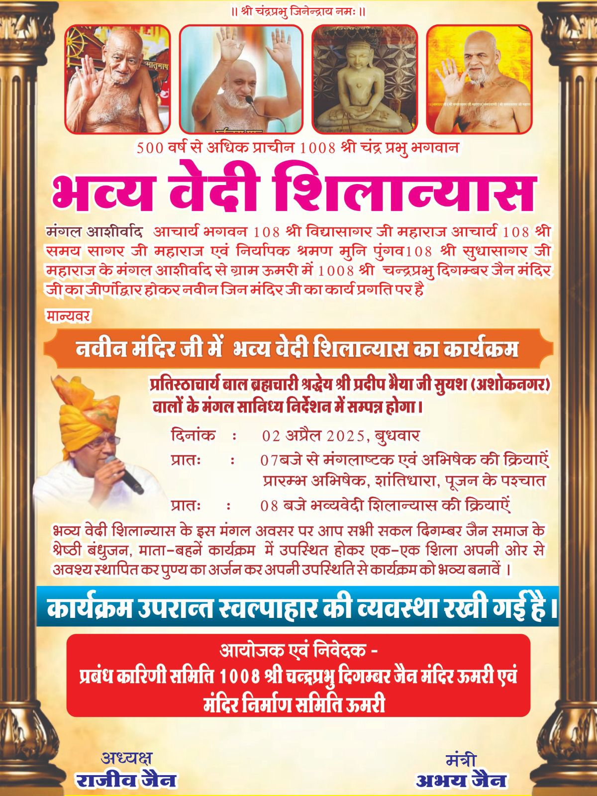 Shri 1008 Chandraprabhu Digamber Jain Mandir, Umri, District - Bhind (M.P.) main image