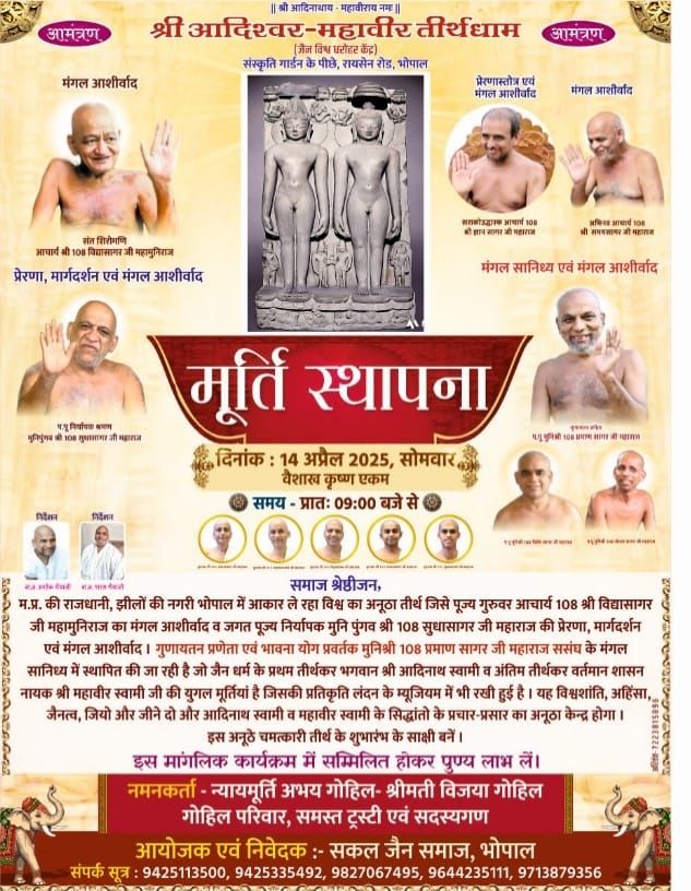 Shri Adishwar Mahaveer Tirthdham Digamber Jain Mandir, Patel Nagar, Raisen Road, Bhopal (M.P.) thumbnail 2