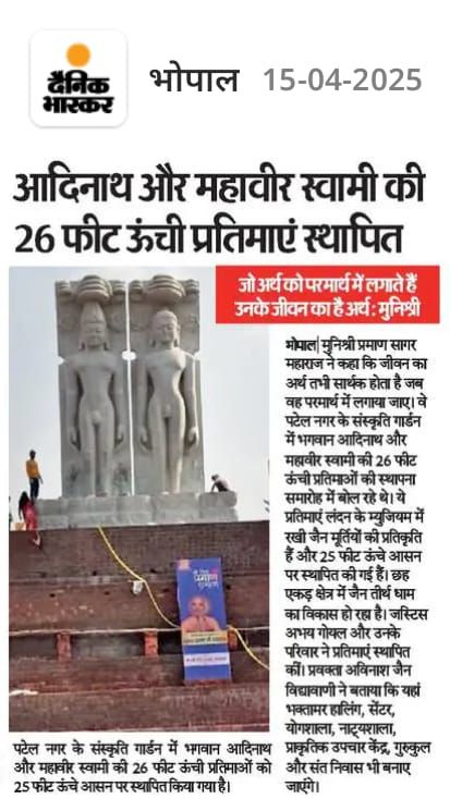 Shri Adishwar Mahaveer Tirthdham Digamber Jain Mandir, Patel Nagar, Raisen Road, Bhopal (M.P.) thumbnail 3