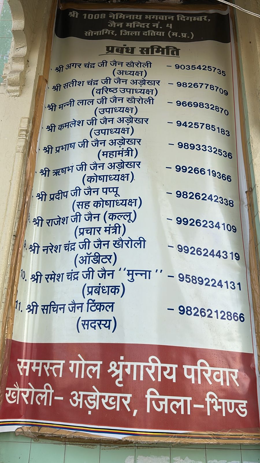 Shri 1008 Neminath Digamber Jain Mandir, Talhati Mandir No. 4, Sonagiri, Sinawal, District - Datia (M.P.) image 2