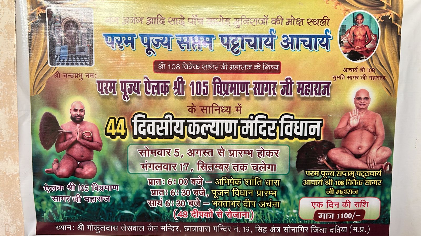 Shri Gokuldas Jaiswal Digamber Jain Mandir, Talhati Mandir No. 19, Sonagiri, Sinawal, District - Datia (M.P.) image 2