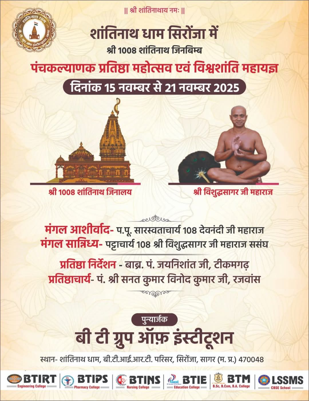 Shantinath Dham, Shri 1008 Shantinath Digamber Jain Jinalaya, Sironja, District - Sagar (M.P.) image 1