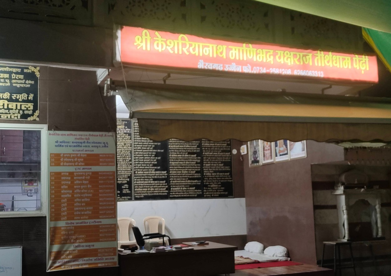 Shri Kesariyanath Manibhadra Yakshraj Jain Tirth, Manak Chowk, Bhairavgarh, Ganesh Nagar, Ujjain (M.P.) thumbnail 2