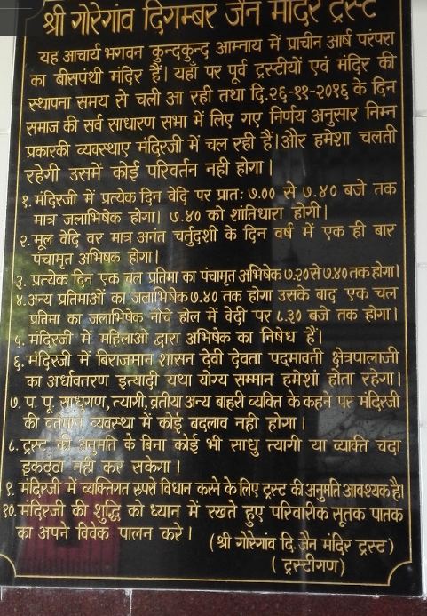 Shri 1008 Parshvnath Digamber Jain Mandir, Jawahar Nagar, Goregaon West, District - Mumbai Suburban (Maharashtra) image 7