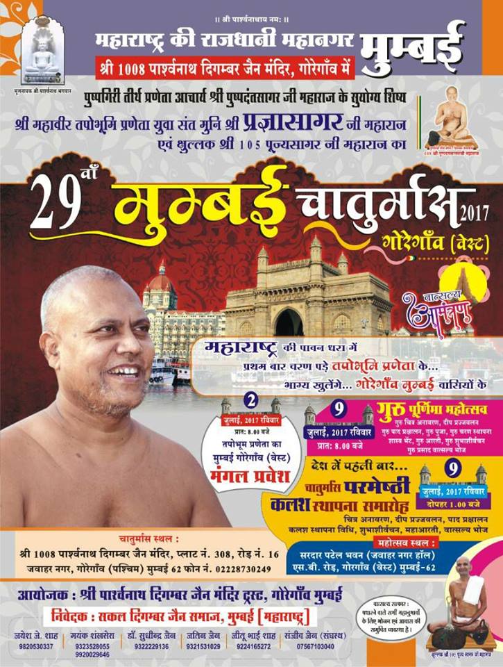 Shri 1008 Parshvnath Digamber Jain Mandir, Jawahar Nagar, Goregaon West, District - Mumbai Suburban (Maharashtra) image 10