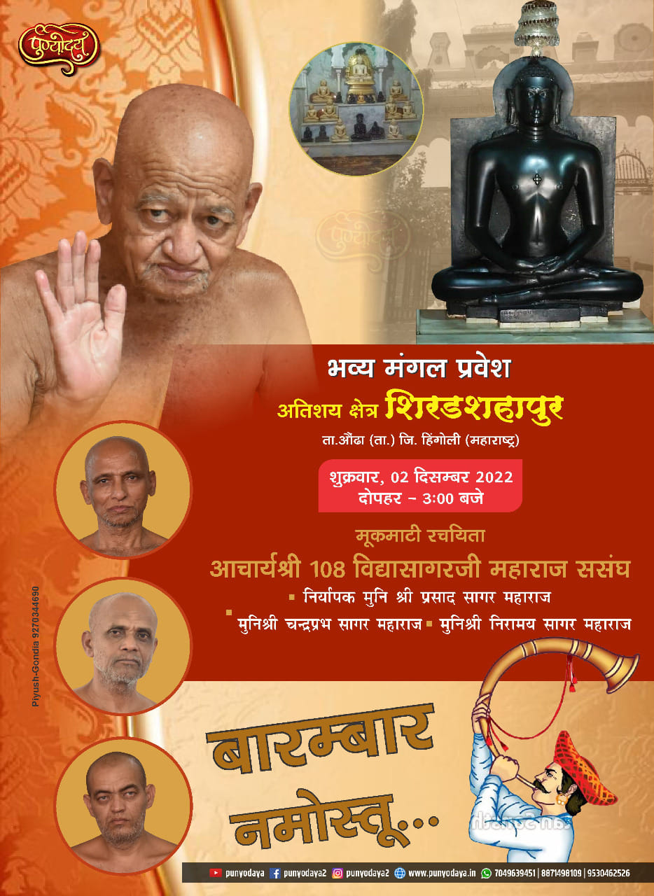 Shri 1008 Mallinath Digamber Jain Mandir Atishaya Kshetra, Shirad Shahapur, District - Hingoli (Maharashtra) image 1